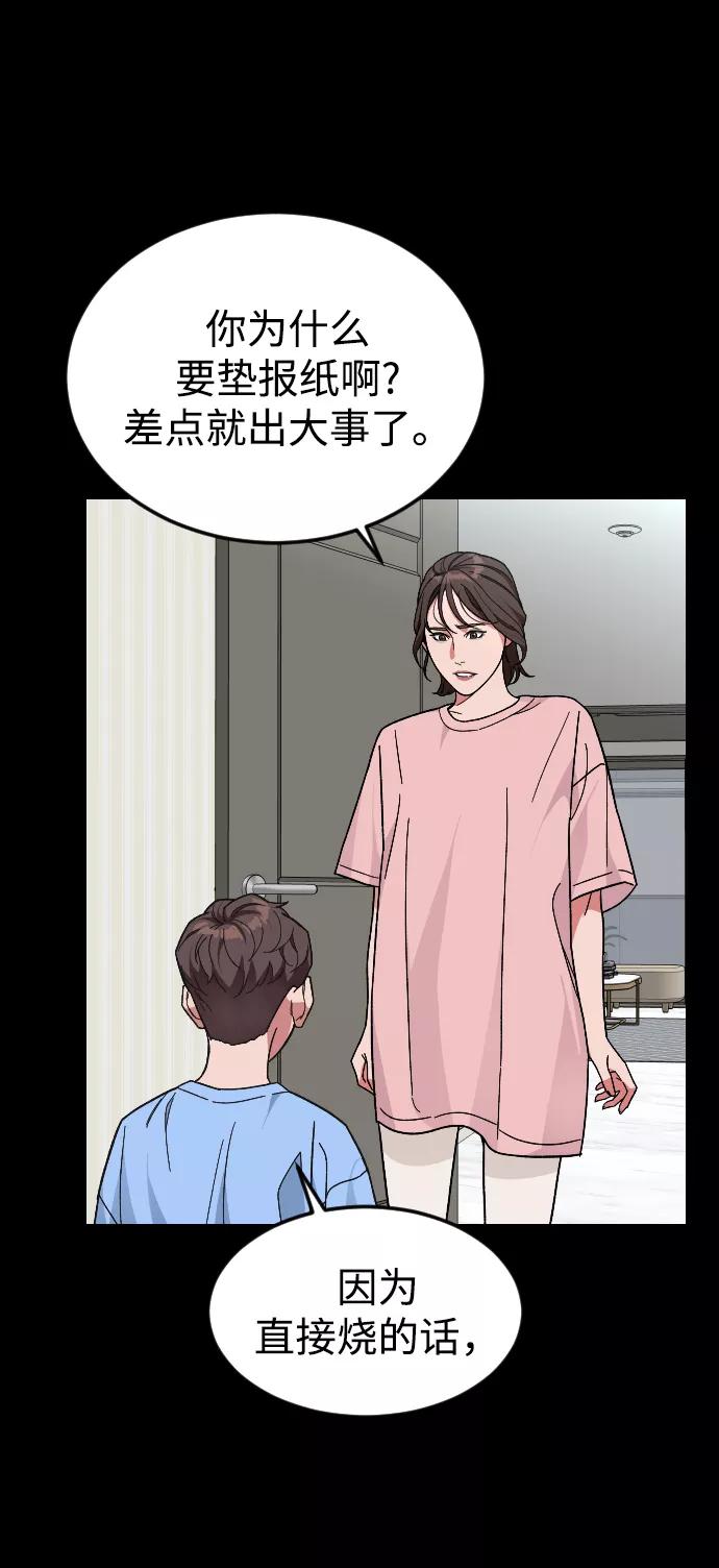 《普通孩子》[第51话] 去哪里 第53页