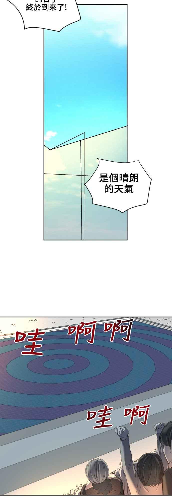 《变身外套》[第67话] 似曾相识 第26页