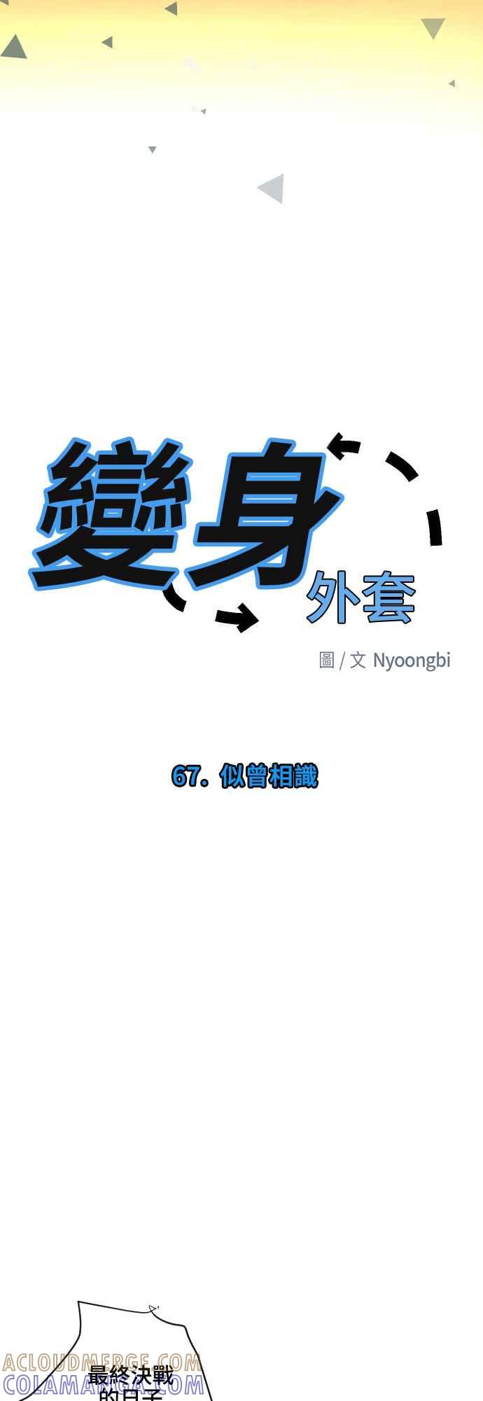 《变身外套》[第67话] 似曾相识 第25页