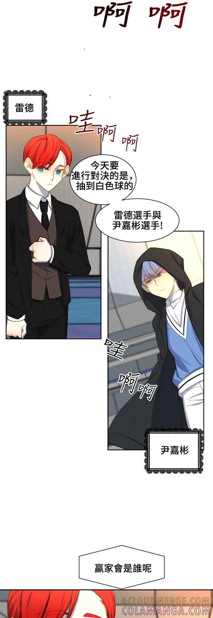 《变身外套》[第67话] 似曾相识 第27页