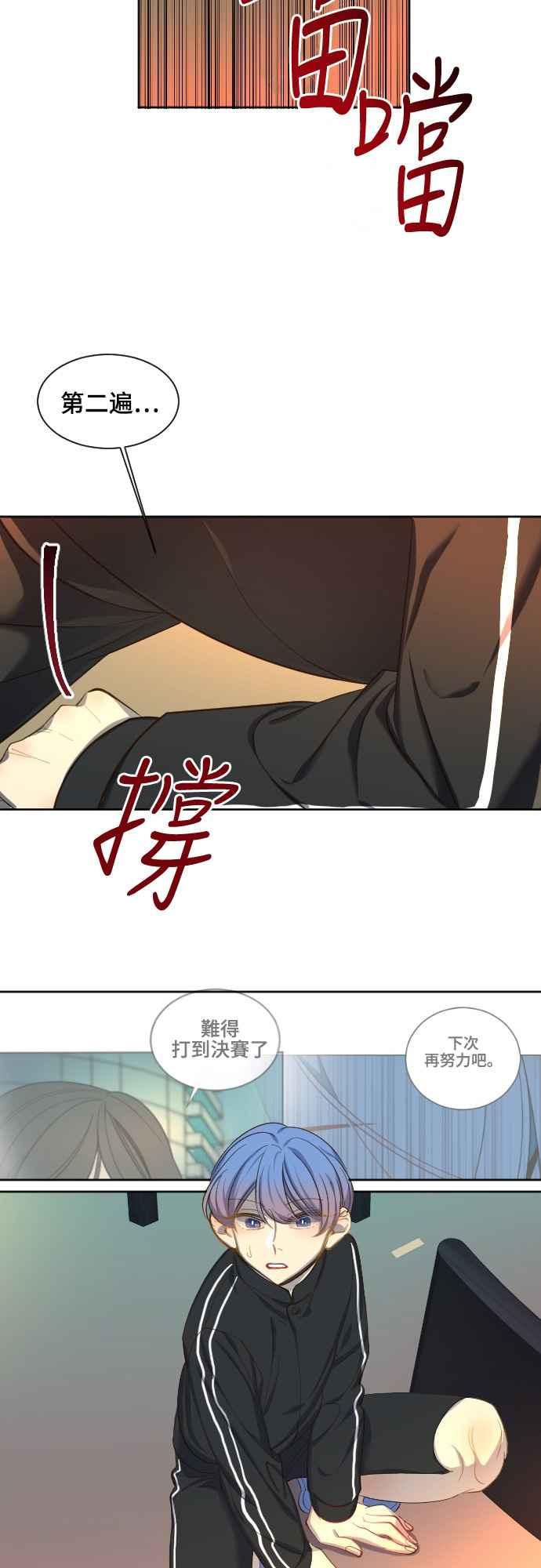 《变身外套》[第67话] 似曾相识 第22页
