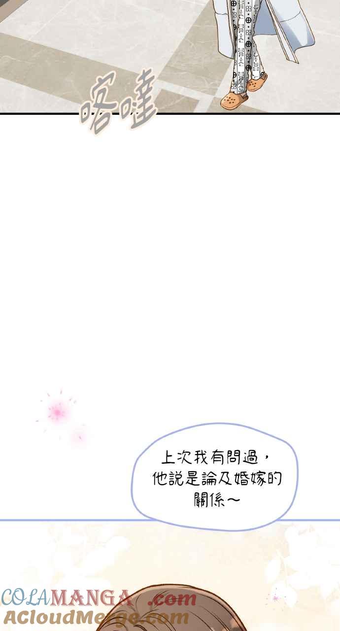 明知这样很疯狂 第23话 第69页