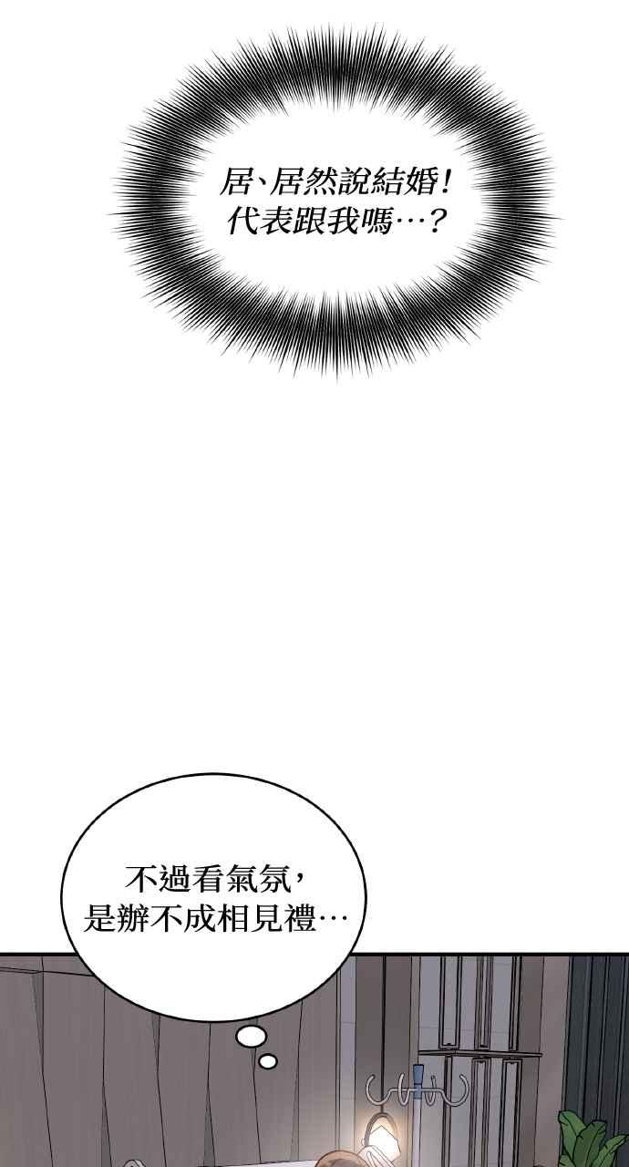 明知这样很疯狂 第23话 第71页