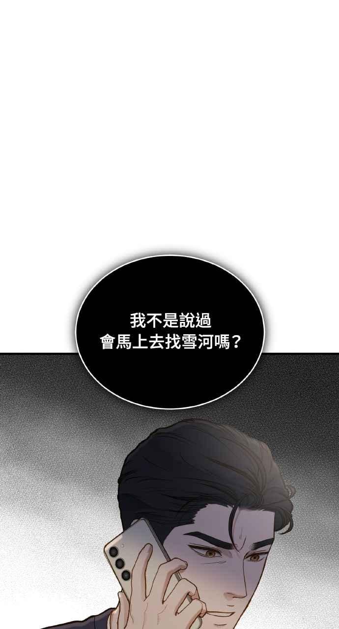 明知这样很疯狂 第23话 第63页