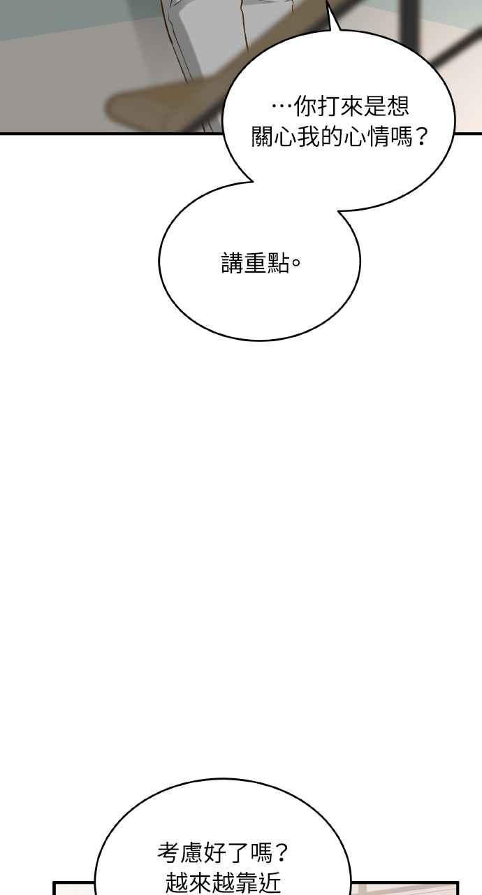 明知这样很疯狂 第23话 第59页