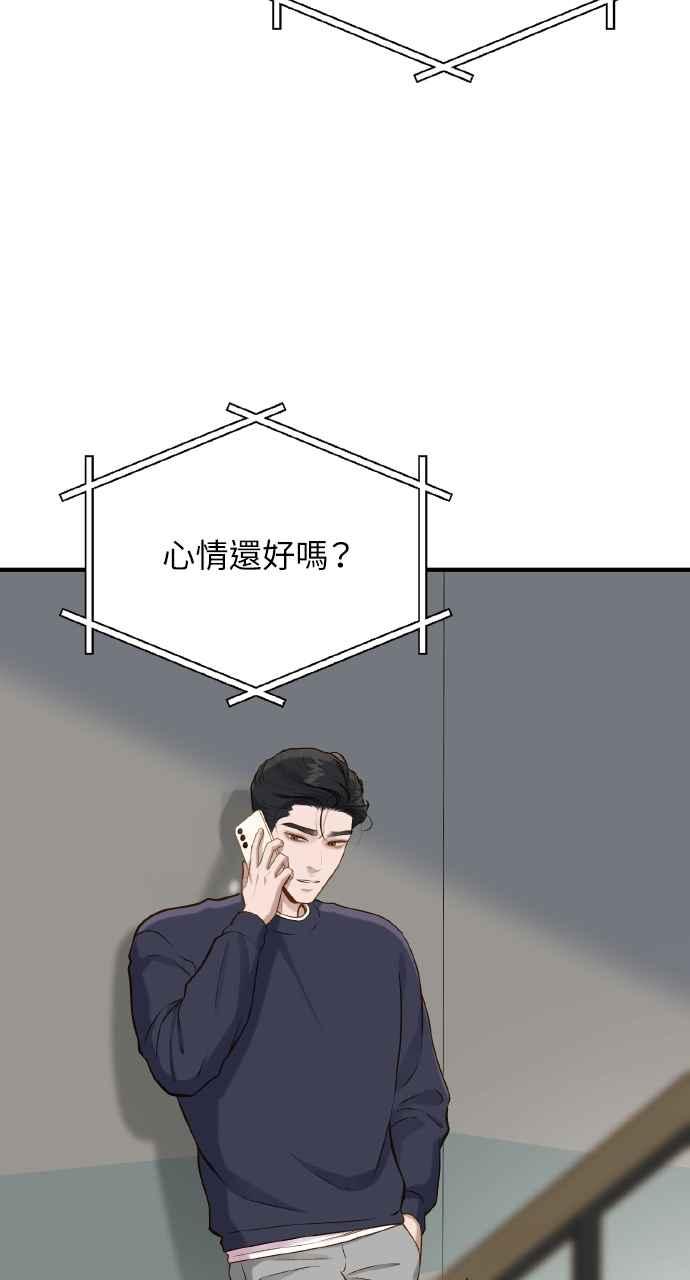 明知这样很疯狂 第23话 第58页