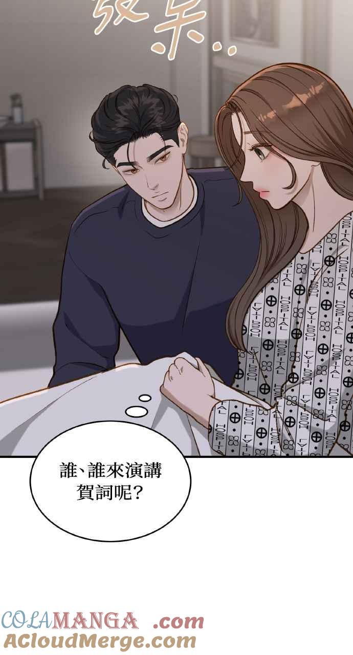 明知这样很疯狂 第23话 第73页