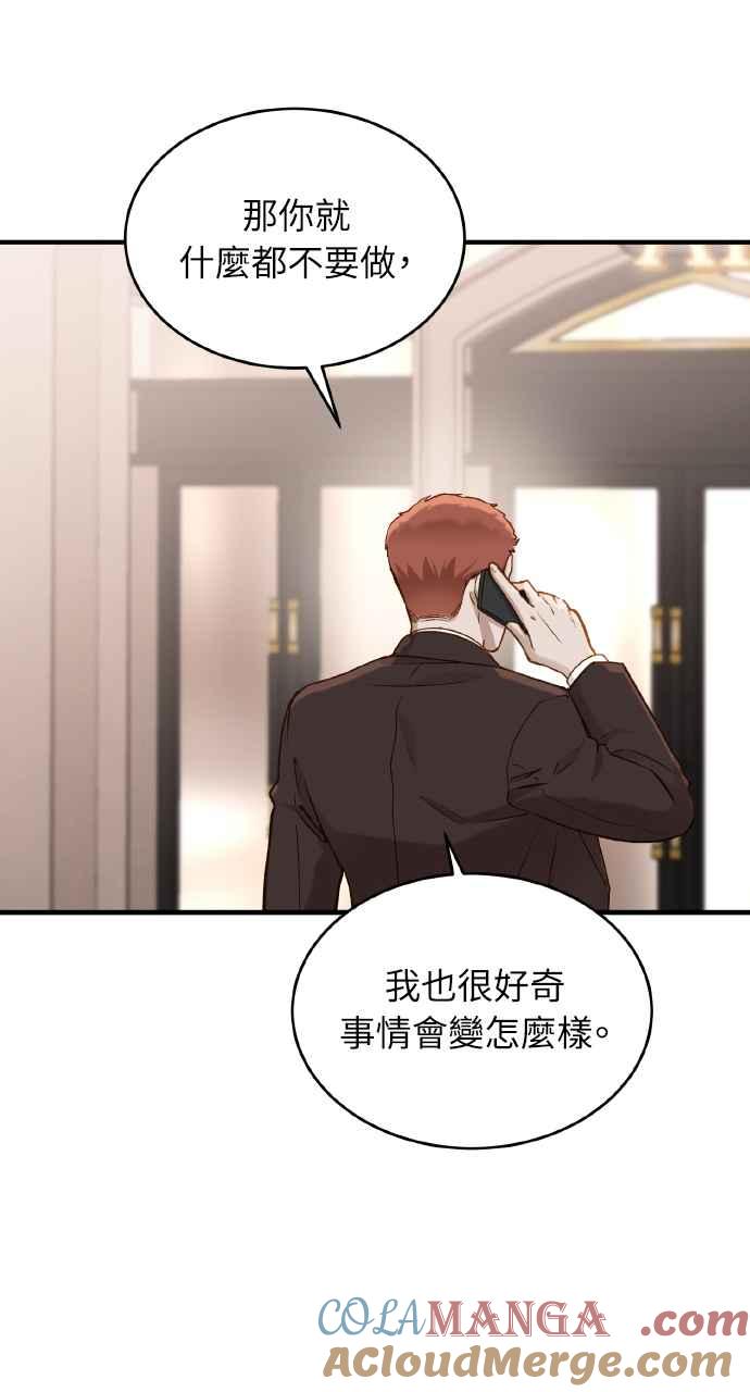 明知这样很疯狂 第23话 第65页