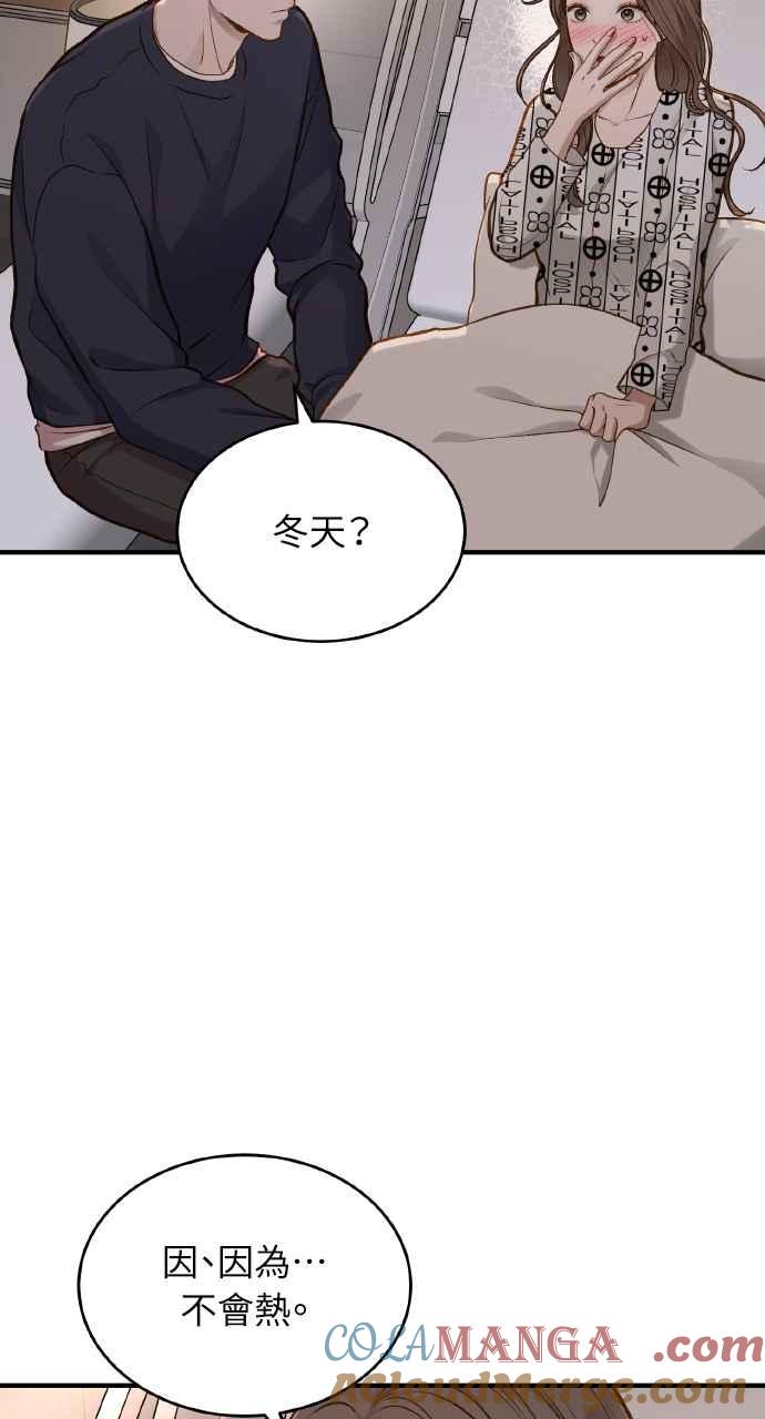 明知这样很疯狂 第23话 第77页