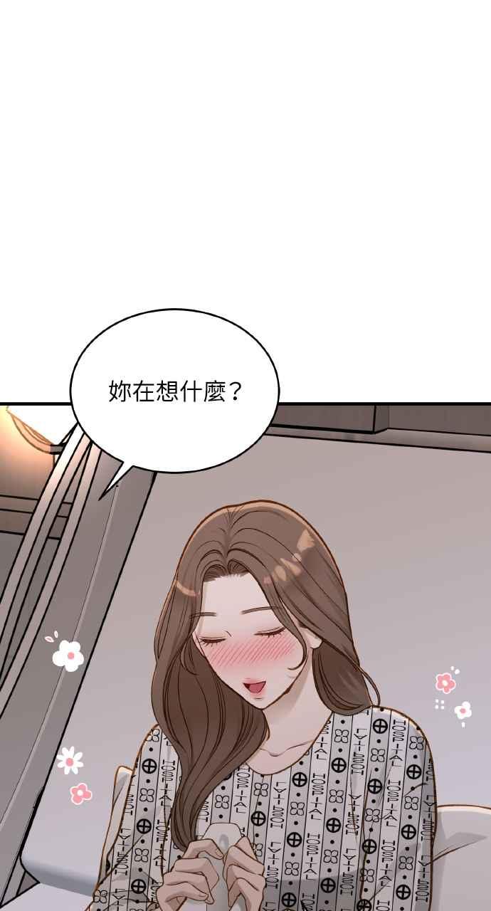 明知这样很疯狂 第23话 第75页