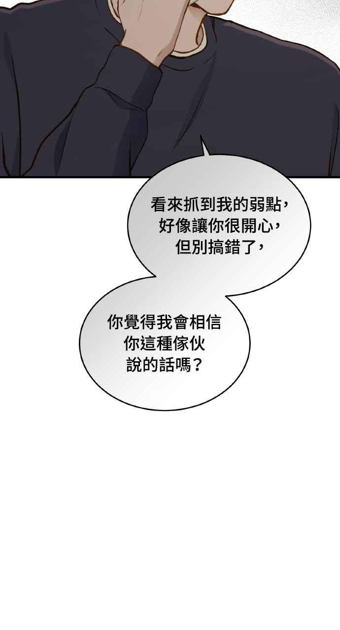 明知这样很疯狂 第23话 第64页