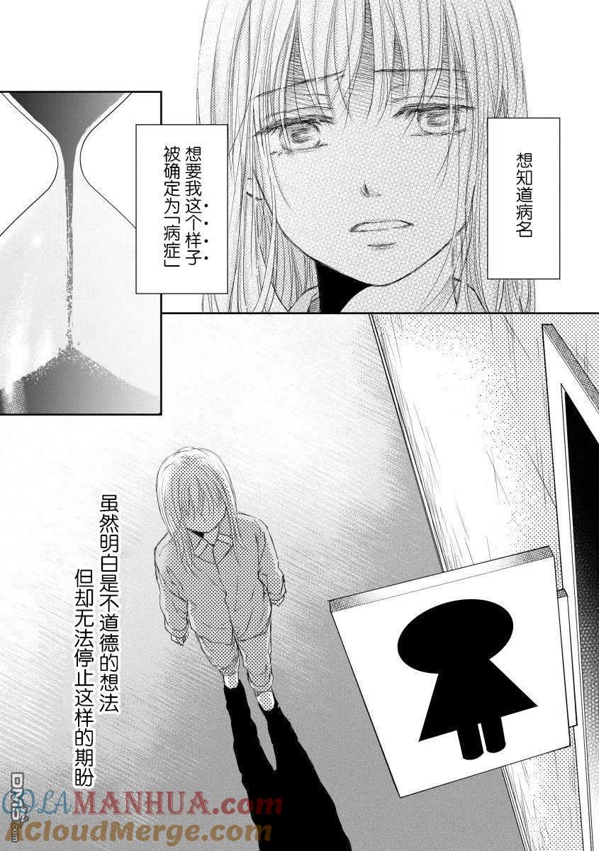 《怀孕之后，我甚至想去死-产后精神病-》第24话 第25页