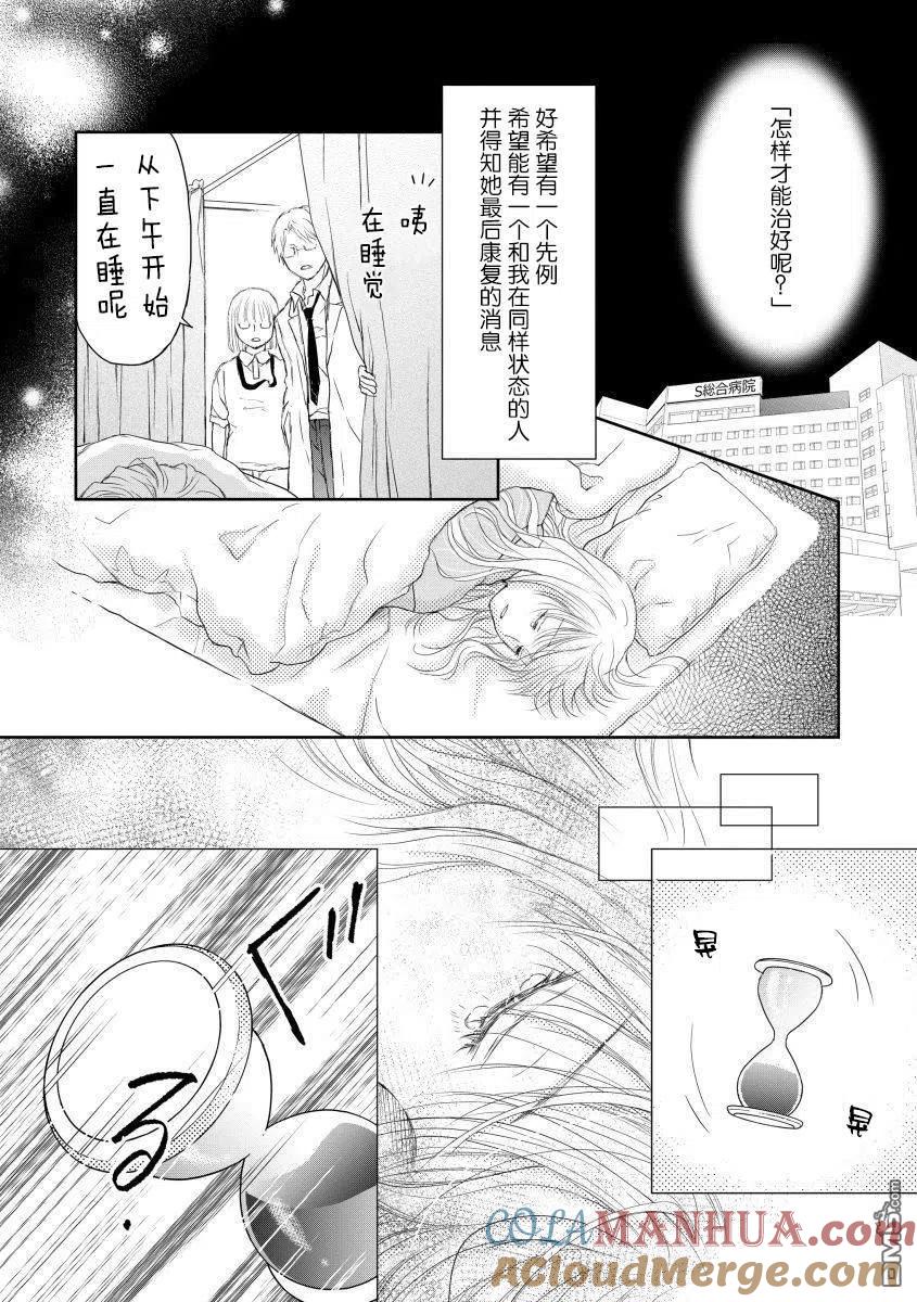《怀孕之后，我甚至想去死-产后精神病-》第24话 第23页