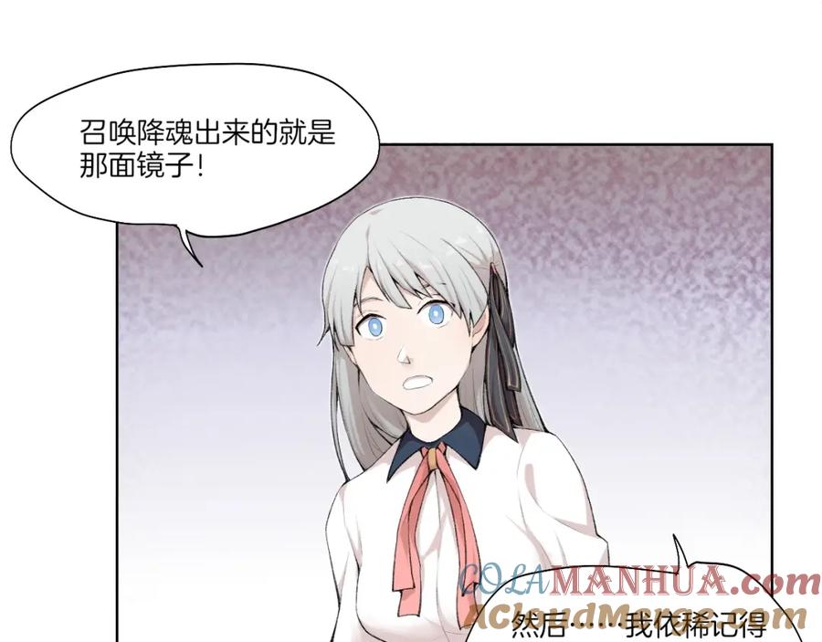 《降魂》第32话 华焰重拳 第93页
