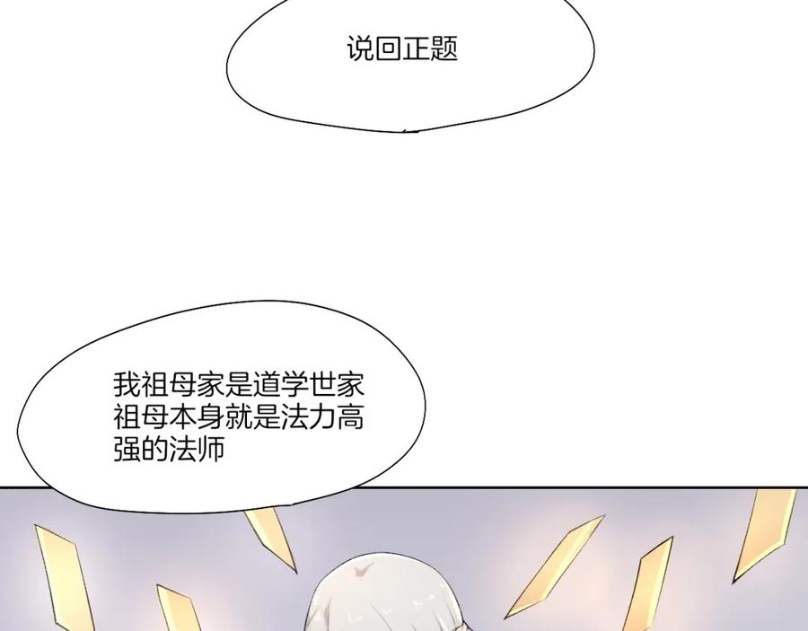《降魂》第32话 华焰重拳 第71页