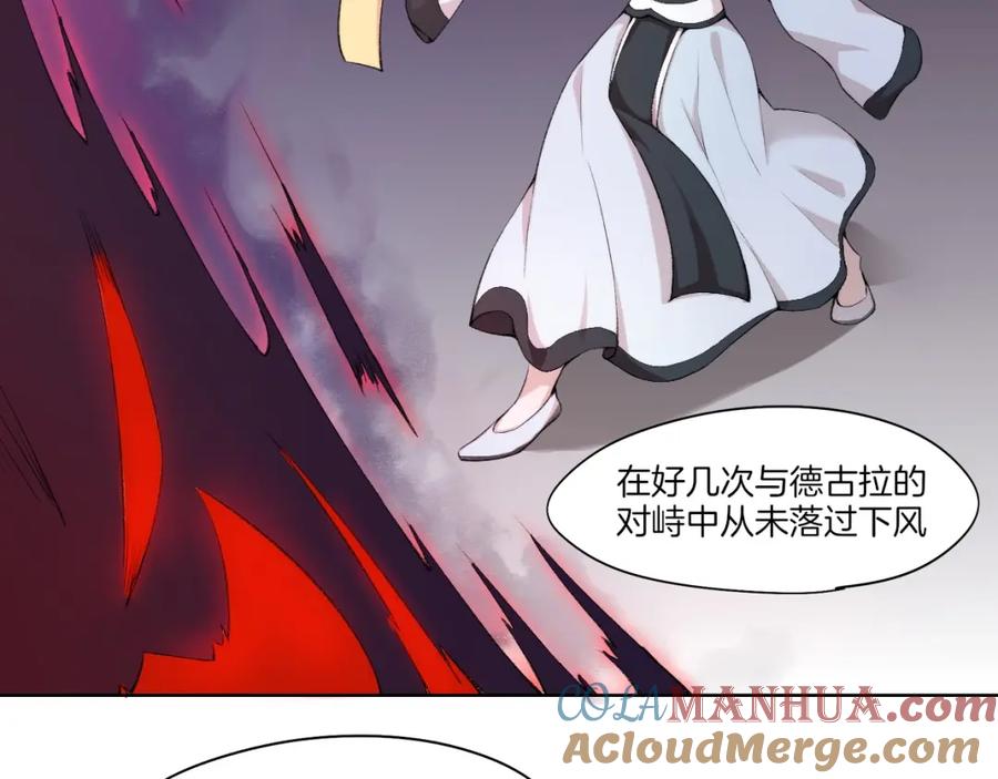 《降魂》第32话 华焰重拳 第81页