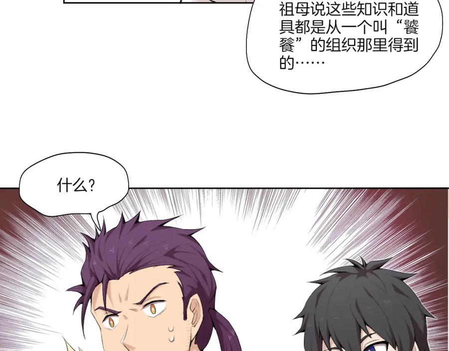 《降魂》第32话 华焰重拳 第94页