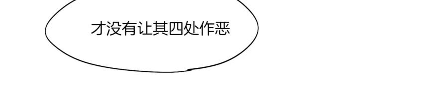 《降魂》第32话 华焰重拳 第82页