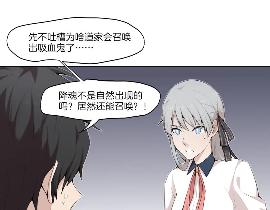 《降魂》第32话 华焰重拳 第90页