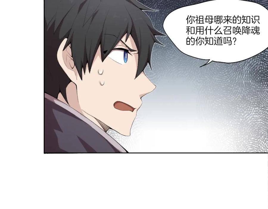 《降魂》第32话 华焰重拳 第92页