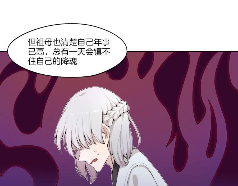 《降魂》第32话 华焰重拳 第83页