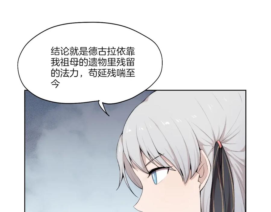 《降魂》第32话 华焰重拳 第87页