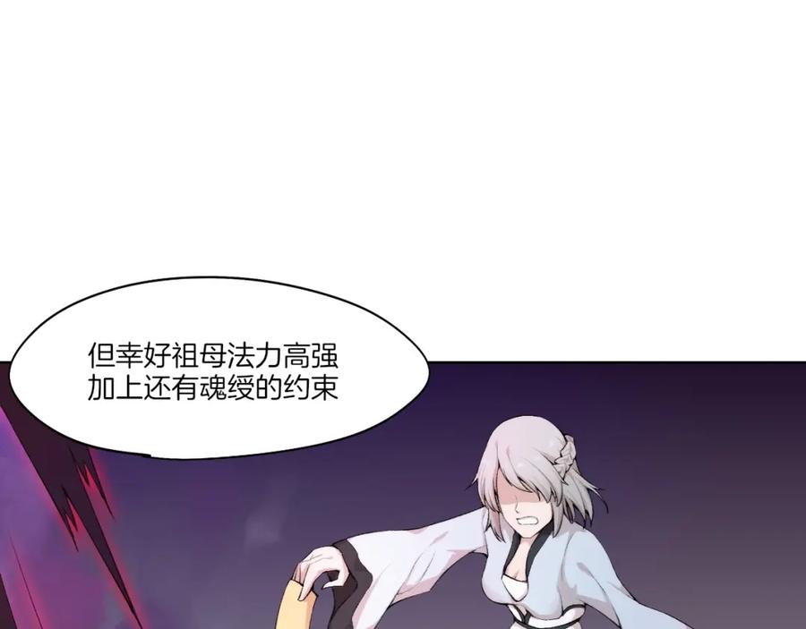 《降魂》第32话 华焰重拳 第80页