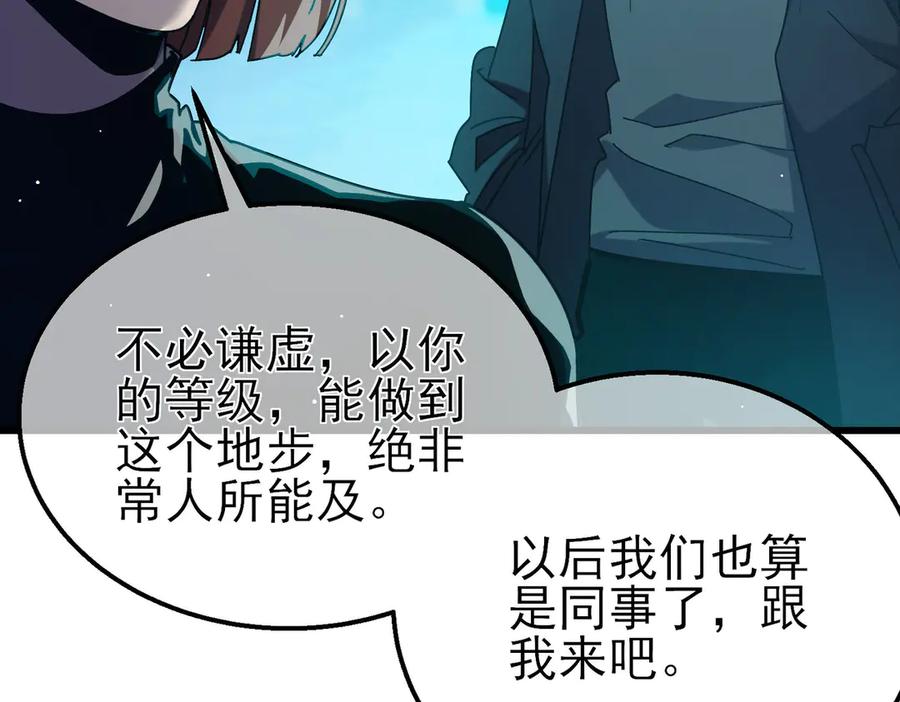 《我靠无敌被动打出成吨伤害！》第46话 二阶职业——缚魂者 第191页