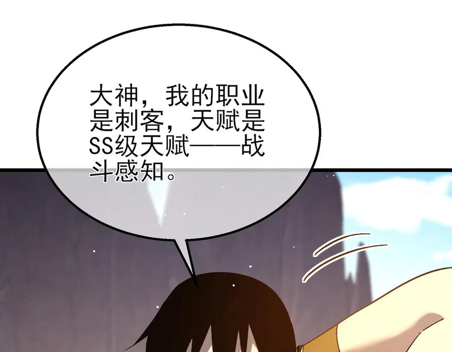 《我靠无敌被动打出成吨伤害！》第48话 击杀火蛛女 第175页