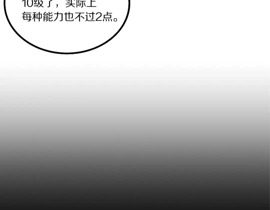 ARK：游戏新世界 第5话 我要升级 第44页