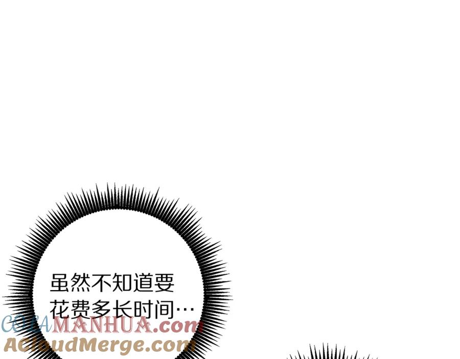ARK：游戏新世界 第5话 我要升级 第85页