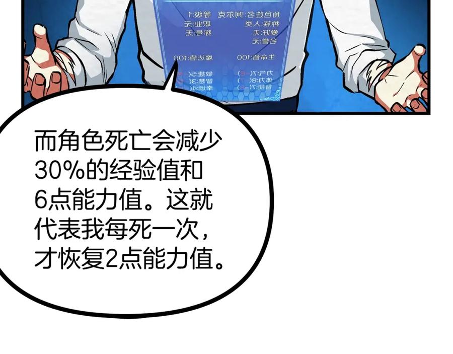 ARK：游戏新世界 第5话 我要升级 第122页
