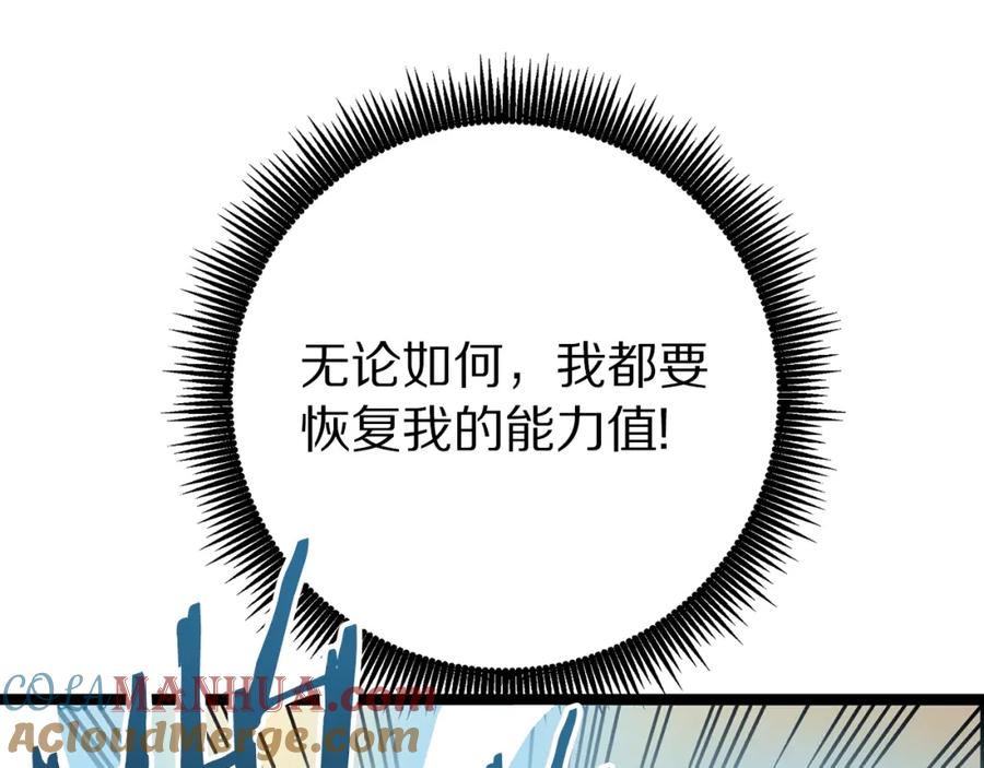 ARK：游戏新世界 第5话 我要升级 第97页