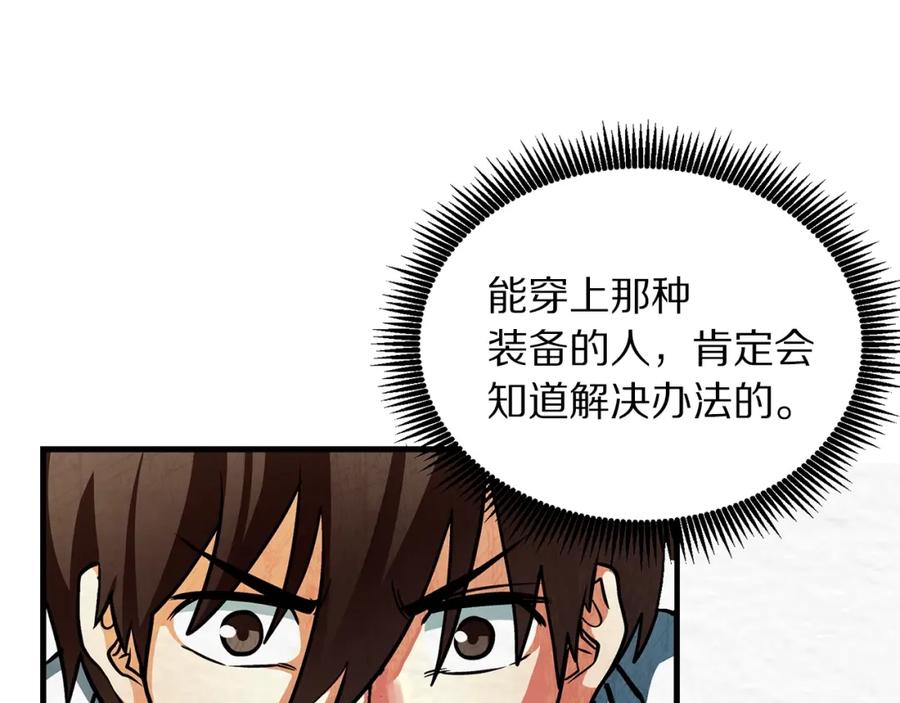ARK：游戏新世界 第5话 我要升级 第22页