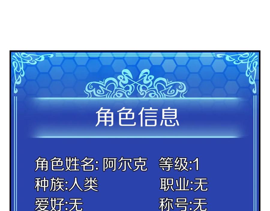 ARK：游戏新世界 第5话 我要升级 第115页