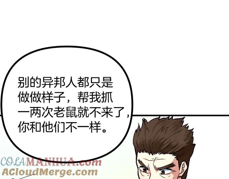 ARK：游戏新世界 第5话 我要升级 第157页