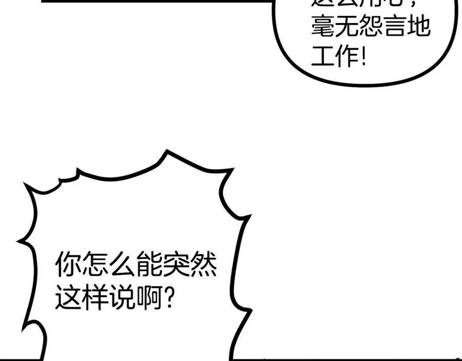 ARK：游戏新世界 第5话 我要升级 第148页