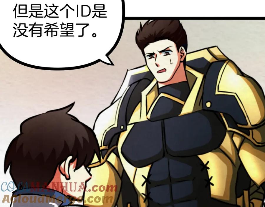 ARK：游戏新世界 第5话 我要升级 第33页