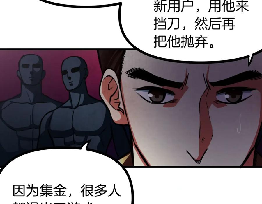 ARK：游戏新世界 第5话 我要升级 第36页