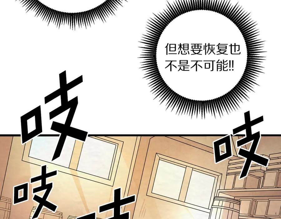 ARK：游戏新世界 第5话 我要升级 第86页