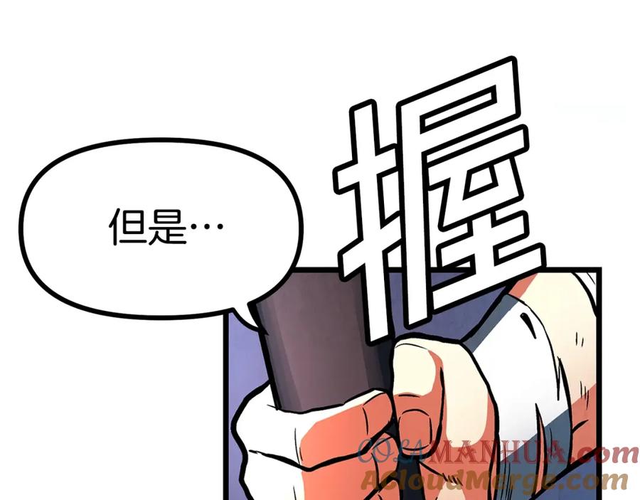 ARK：游戏新世界 第5话 我要升级 第117页