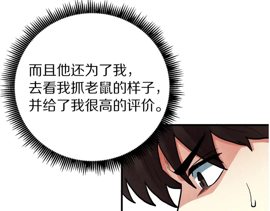 ARK：游戏新世界 第5话 我要升级 第170页