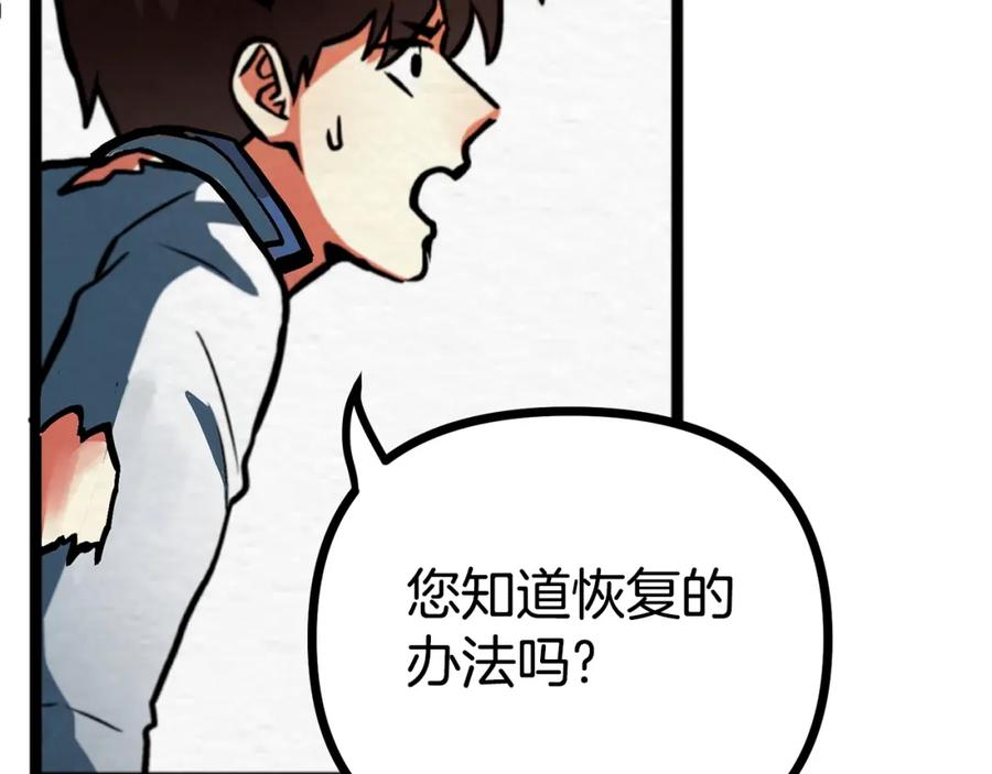 ARK：游戏新世界 第5话 我要升级 第31页