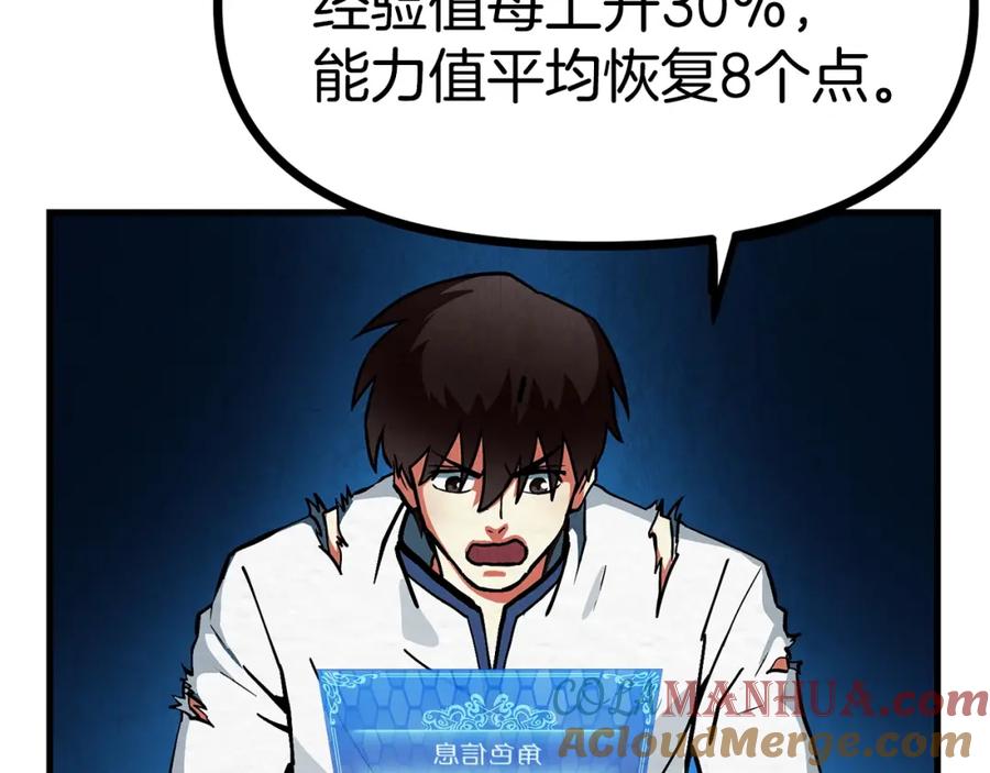 ARK：游戏新世界 第5话 我要升级 第121页