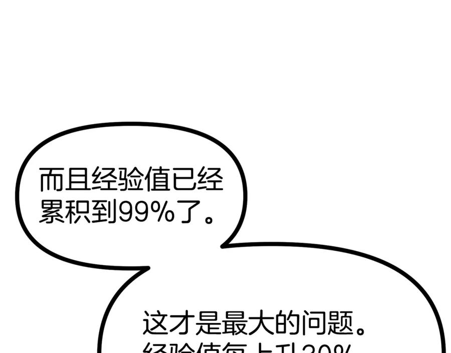 ARK：游戏新世界 第5话 我要升级 第120页