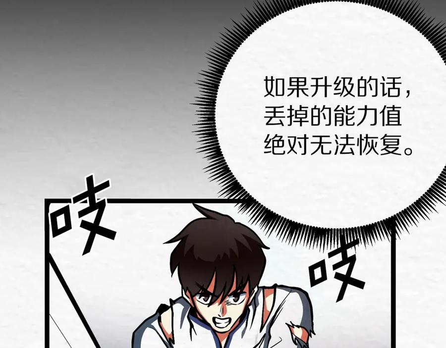 ARK：游戏新世界 第5话 我要升级 第80页
