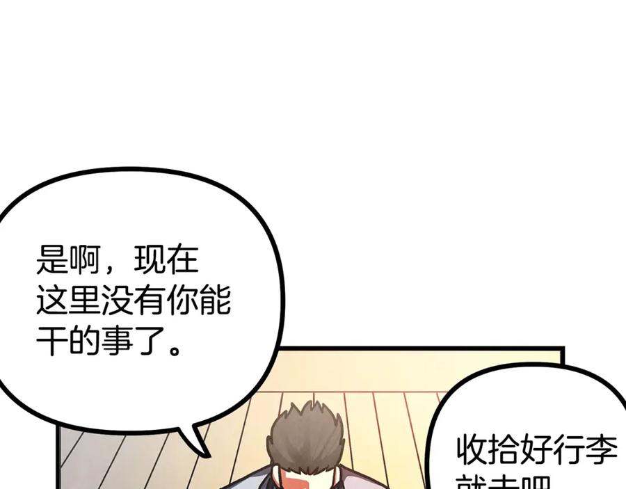 ARK：游戏新世界 第5话 我要升级 第146页