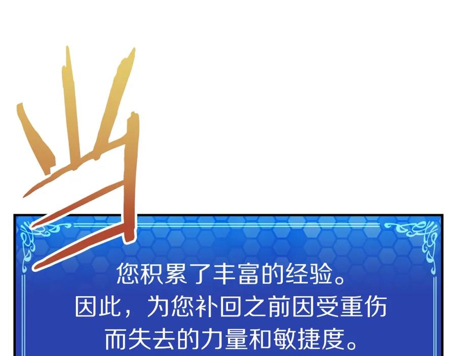 ARK：游戏新世界 第5话 我要升级 第111页