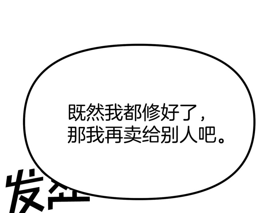 ARK：游戏新世界 第6话 新技能 第11页