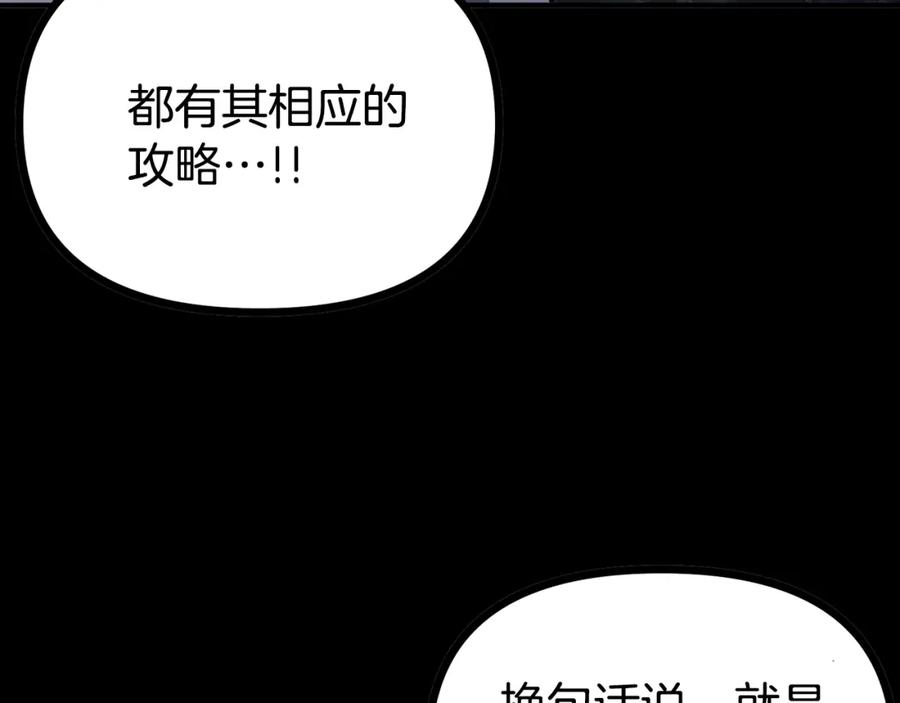 ARK：游戏新世界 第6话 新技能 第29页